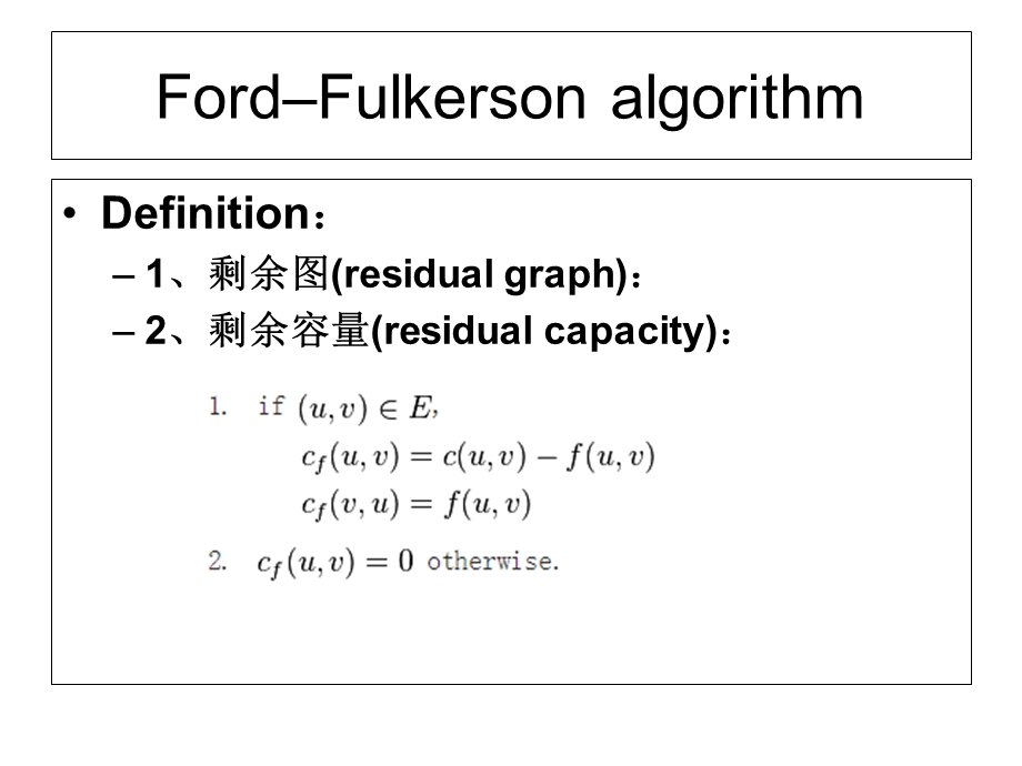 网络流最大流算法.ppt_第3页