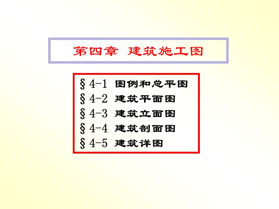 建筑识图施工图纸符号详解.ppt_第1页