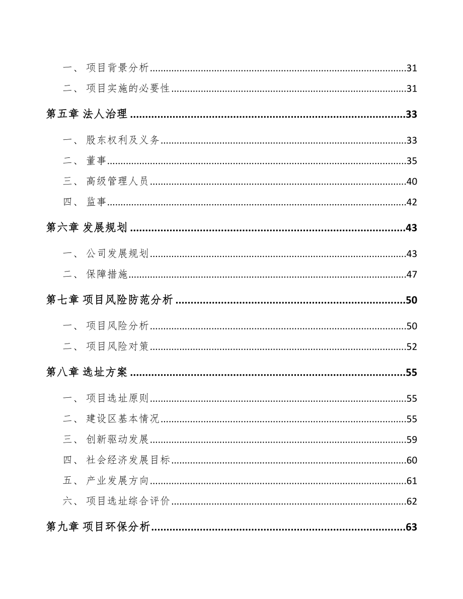 关于成立分切纸公司可行性研究报告.docx_第3页