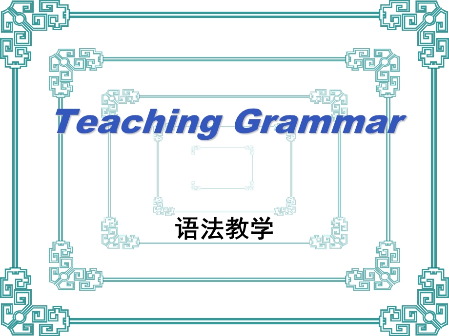 教学法Unit6teachinggrammar.ppt_第1页