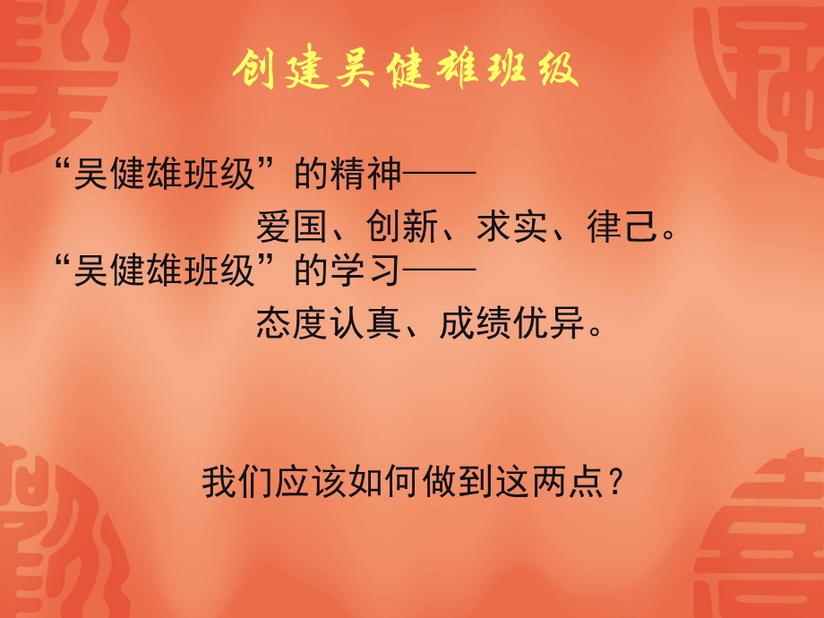 共创班级荣誉主题班会.ppt_第2页