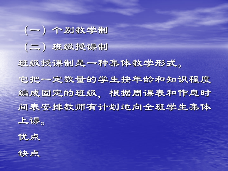 教育学辅导11第十五章　教学组织形式与环节.ppt_第3页