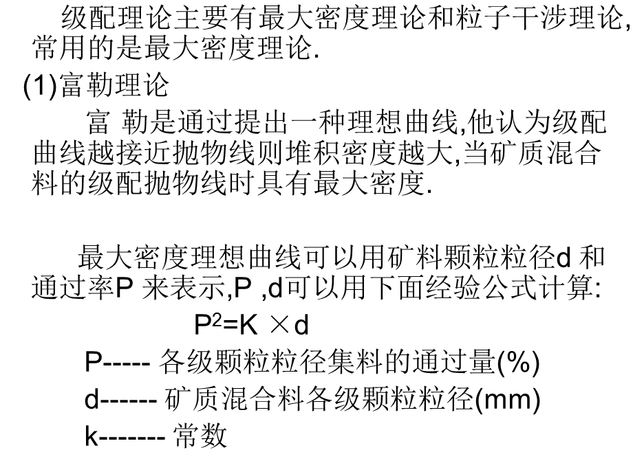 沥青混合料配合比设计.ppt_第3页