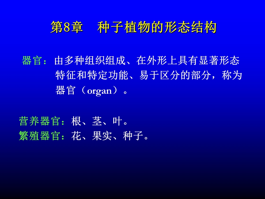 三部分种子植物.ppt_第2页