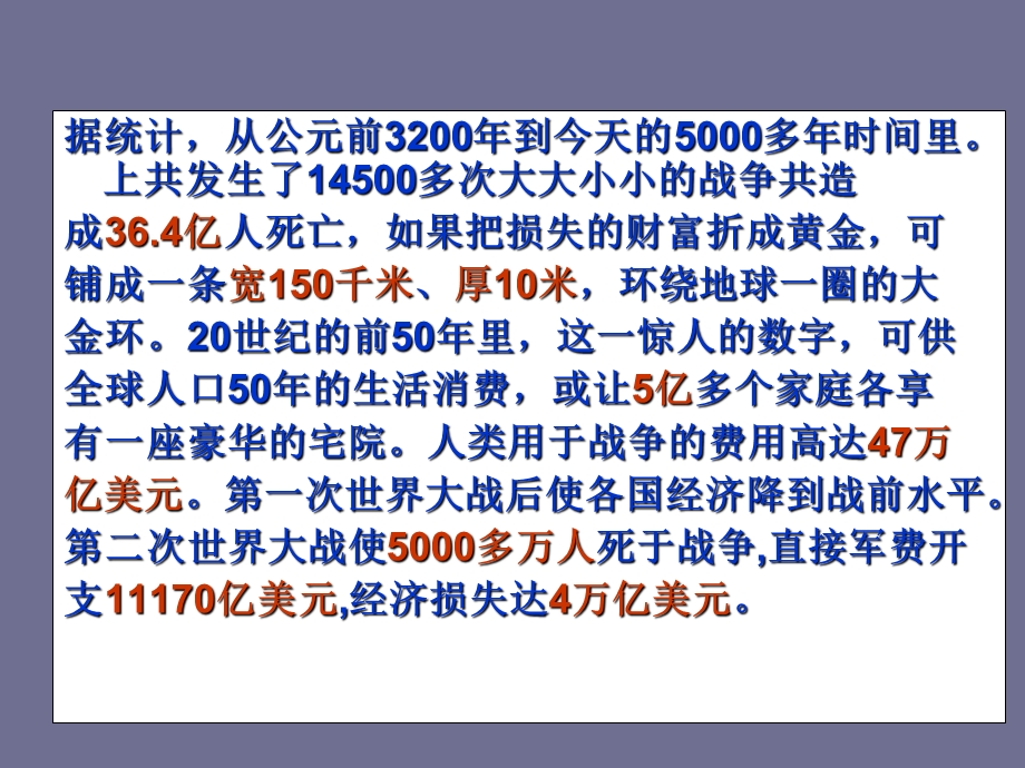 第三单元世界问题还不少.PPT_第3页