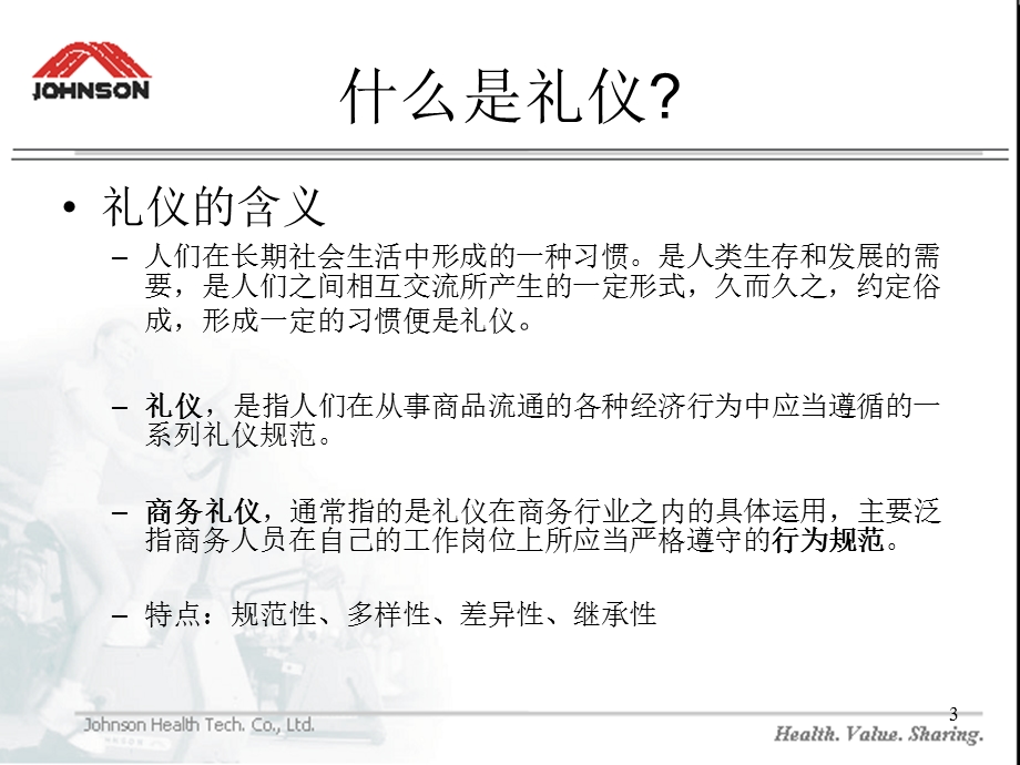 经典商务礼仪大全ppt课件.ppt_第3页