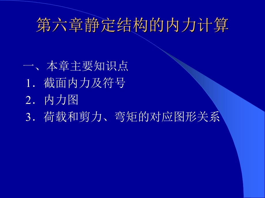 工程力学上.ppt_第2页