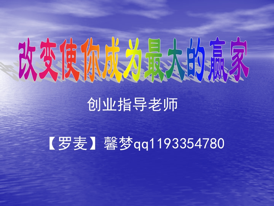 改变使你成为最大的赢家.ppt_第3页