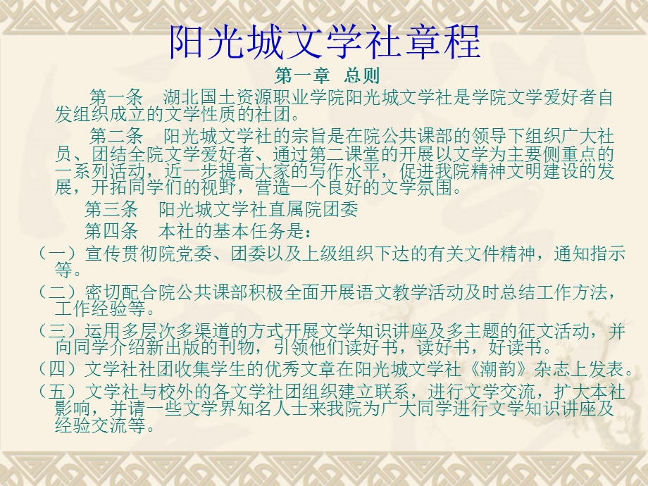 阳光城文学社章程.ppt_第2页