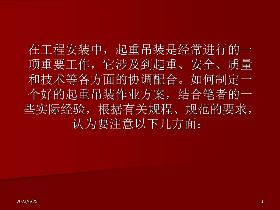 起重吊装方案的编制.ppt_第3页