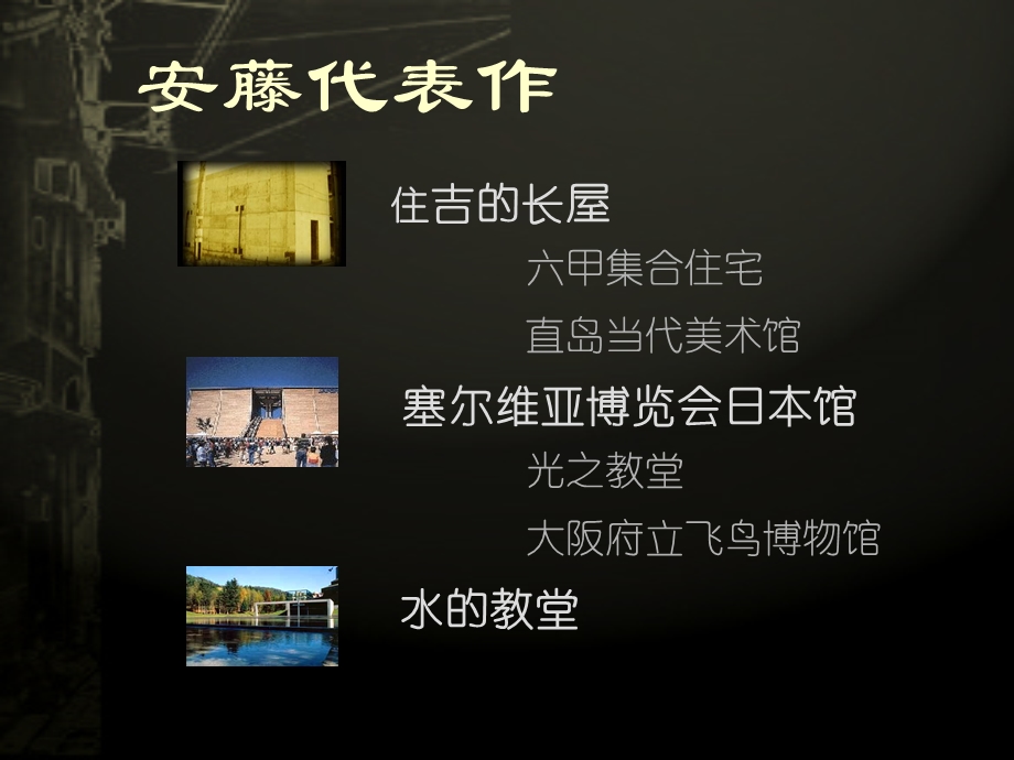 剖析住吉的长屋.ppt_第3页