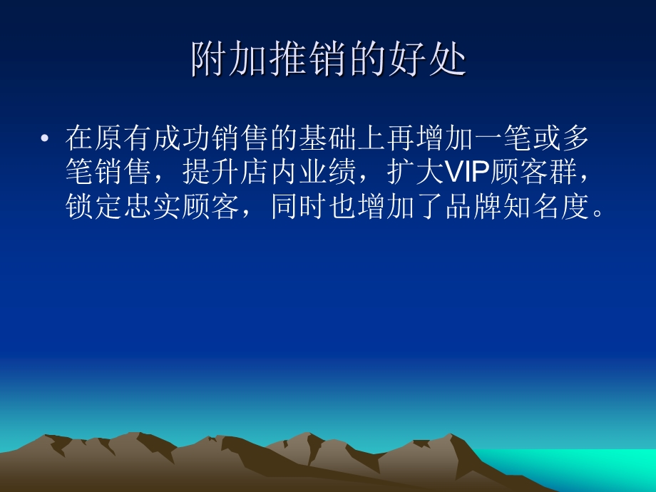 如何做好附加推销.ppt_第2页