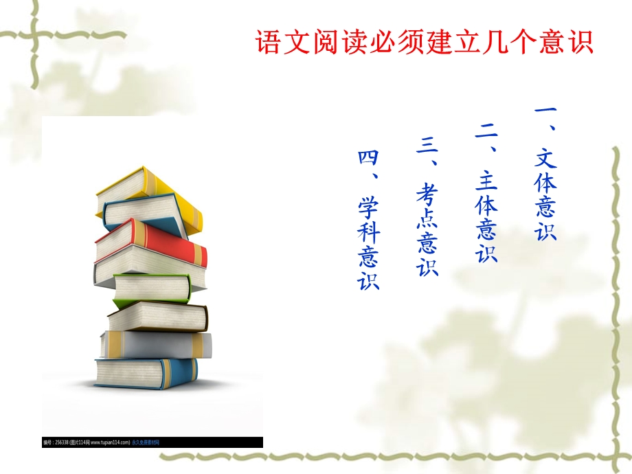 现代文阅读攻略.ppt_第2页