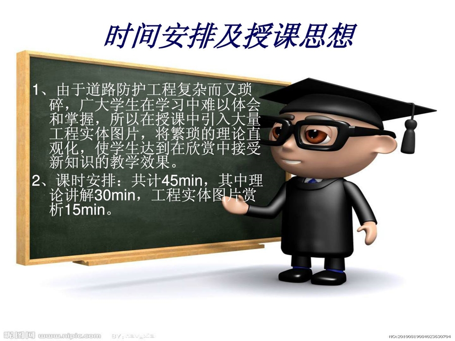 路基路面工程课件(防护工程).ppt_第2页