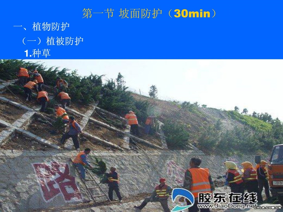 路基路面工程课件(防护工程).ppt_第3页