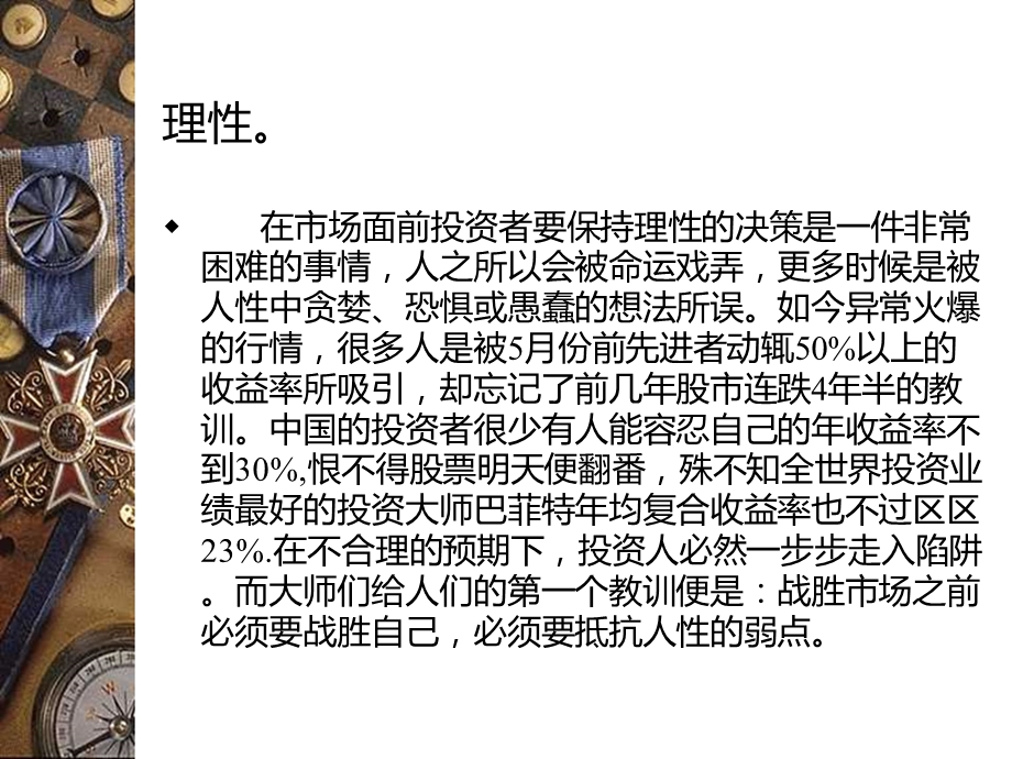 金赐贵金属分析投资者的理性与耐性养成.ppt_第2页