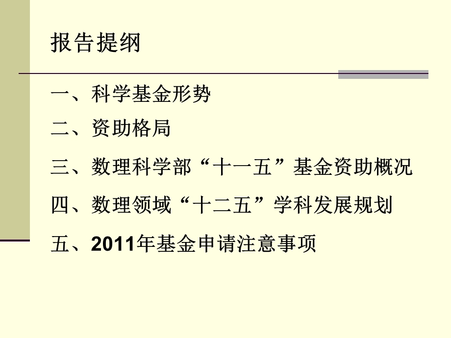 基金申请工作报告1222孟庆国.ppt_第2页