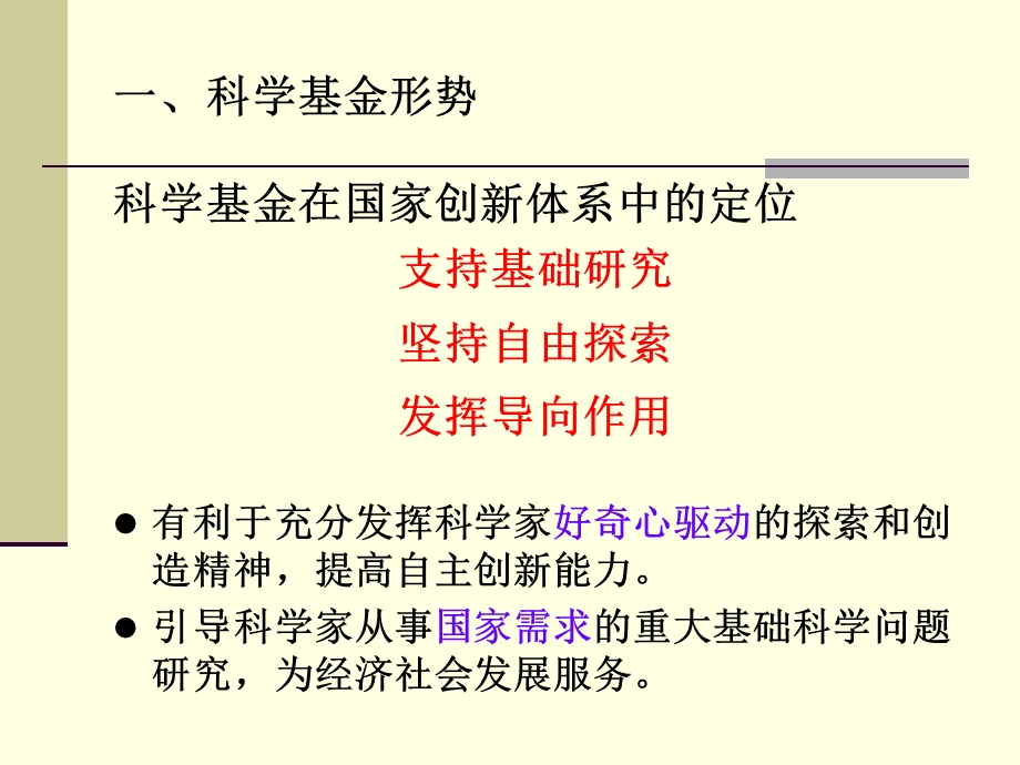 基金申请工作报告1222孟庆国.ppt_第3页