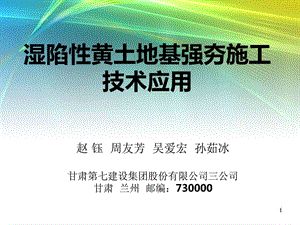 资料湿陷性黄地盘基强夯施工技巧应用.ppt