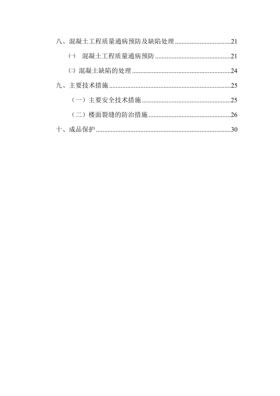 ri泵送混凝土施工技术专项方案.doc_第2页