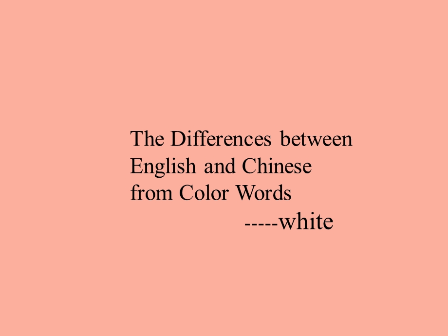白色在东西方文化中的寓意对比.ppt_第1页