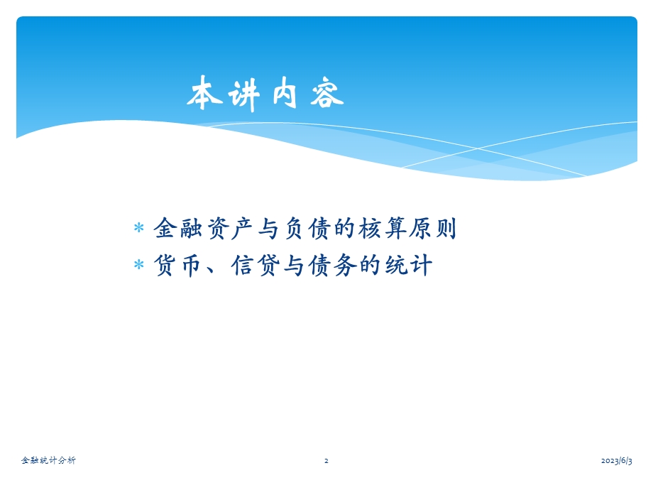 金融交易的核算和统计分析.ppt_第2页