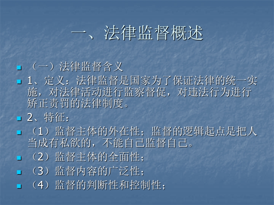 工会劳动法律监督.ppt_第3页