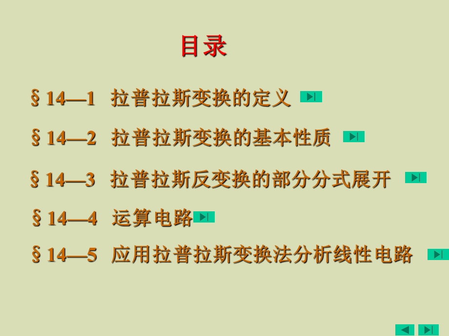 线性动态电路的复频域分析.ppt_第2页