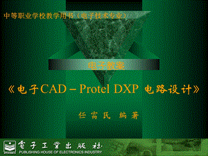 proteldxp绘制三端稳压电源原理图.ppt