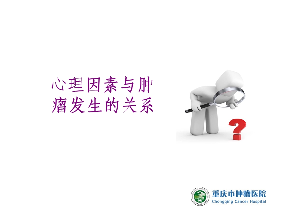 肿瘤患者的心理评估及干预.ppt_第3页