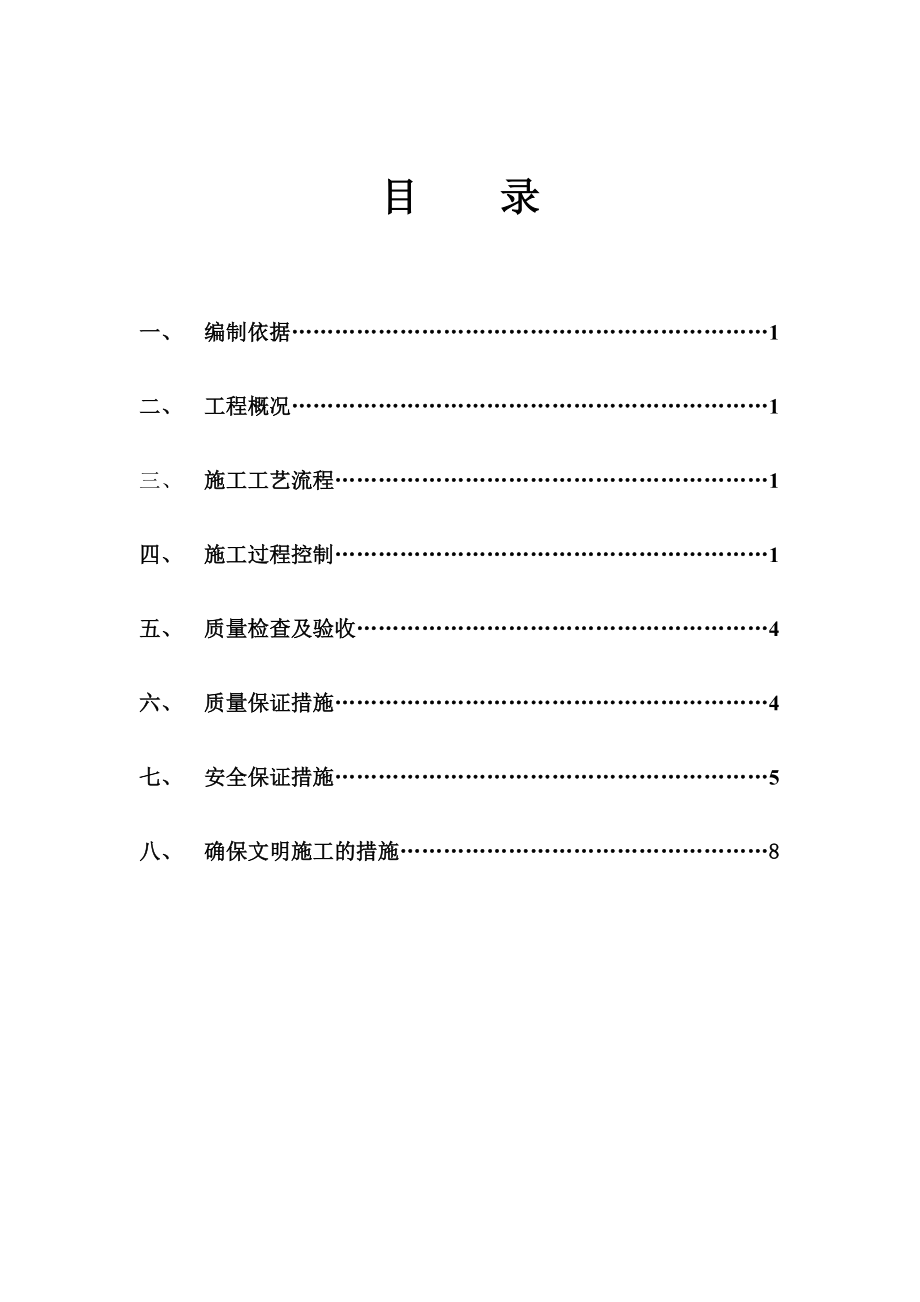 kc净化车间硫胺楼地坪平台维修工程施工方案复制1.doc_第3页