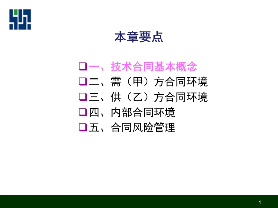 软件开发合同管理.ppt_第2页