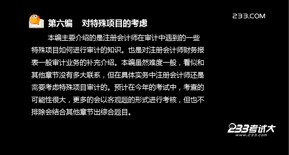 注册会计师对舞弊和法律法规的考虑.ppt_第2页