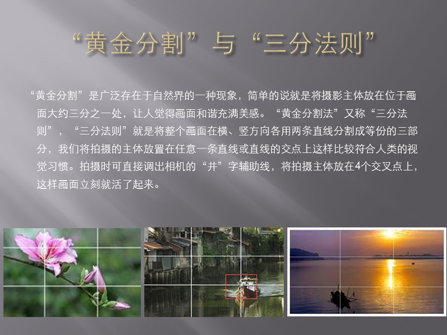 摄影技巧夏巧灵ppt课件.ppt_第2页