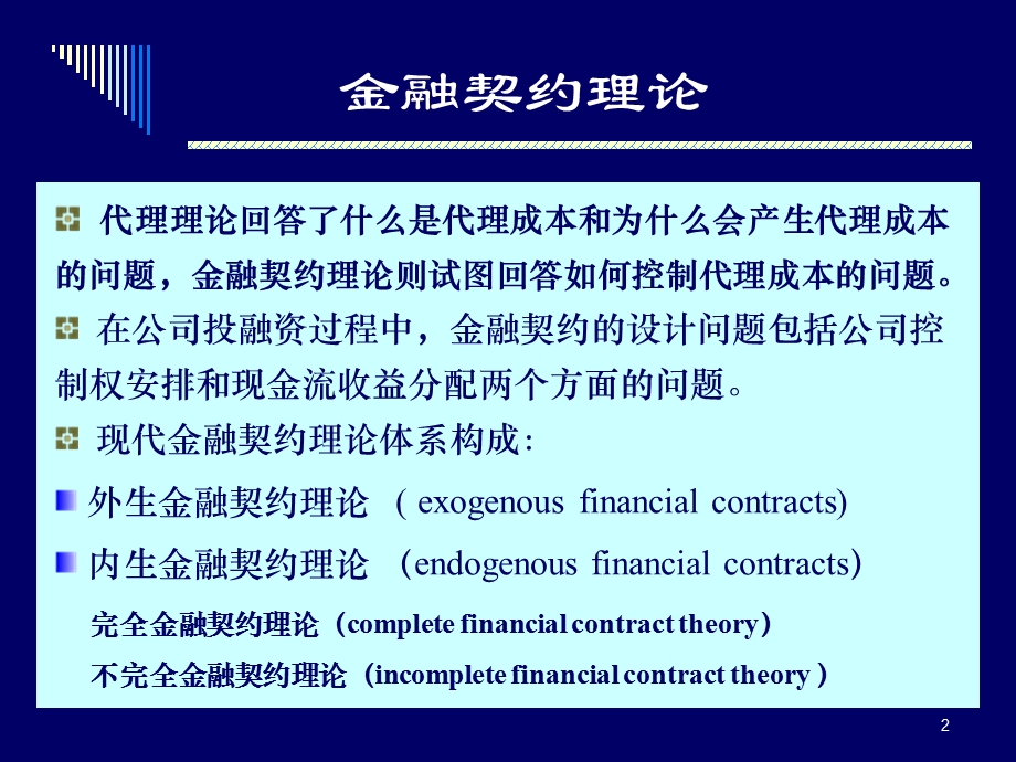 资本结构理论综述.ppt_第2页