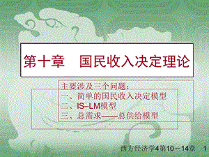 西方经济学讲义.ppt