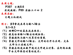 C程序设计第8章1.ppt