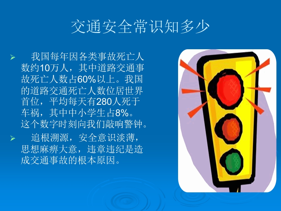 PPT兴华中学安全教育系列之道路交通安全常识.ppt_第2页