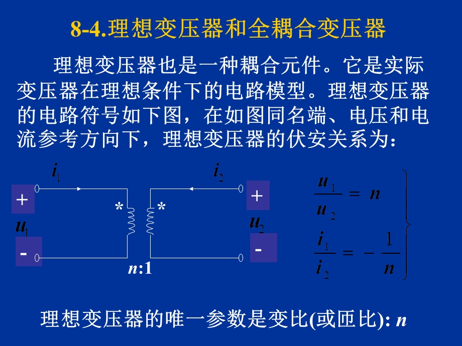 理想变压器和全耦合变压器.ppt_第1页