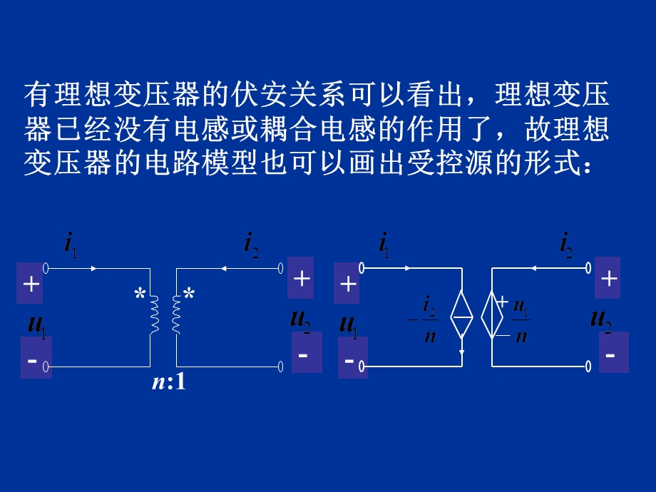 理想变压器和全耦合变压器.ppt_第2页