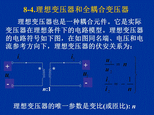 理想变压器和全耦合变压器.ppt