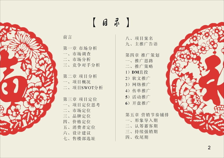 武汉洪山区某养老院项目策划方案.ppt_第2页