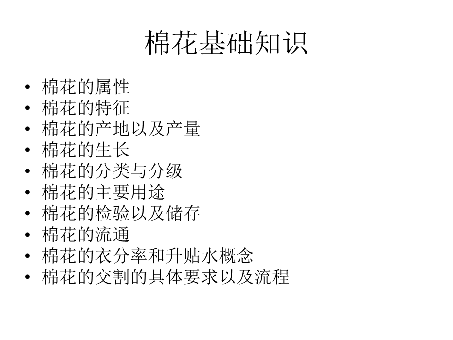 棉花基础知识介绍.ppt_第2页