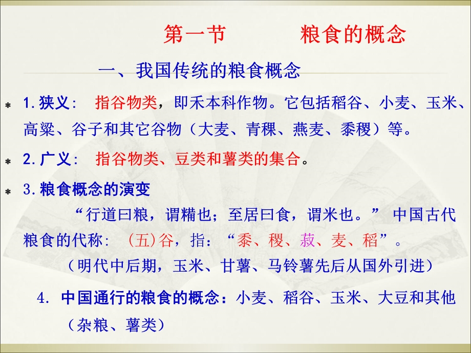 粮食生产与布局.ppt_第2页