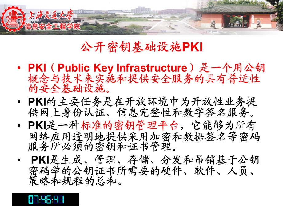 16公钥基础设施PKI和授权管理基础设施PMI.ppt_第3页