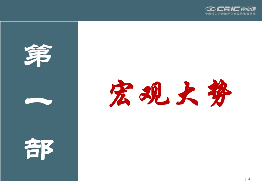 上半年长沙房地产市场半年报109P.ppt_第3页