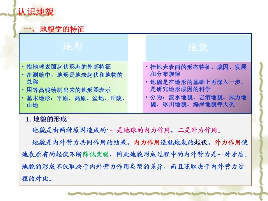 土木工程地质7河流侵蚀与淤积.ppt_第3页