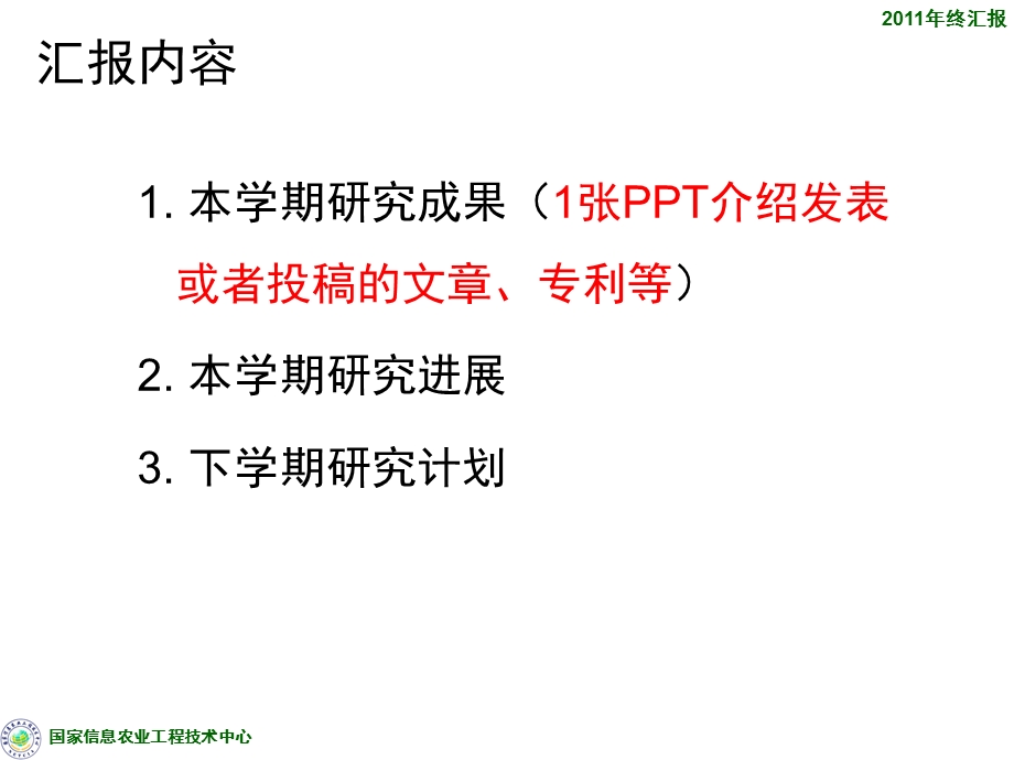 研究生工作汇报PPT模板.ppt_第2页