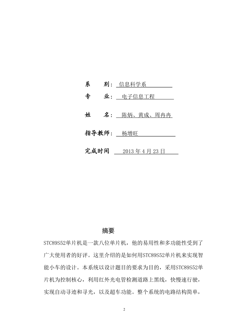 非接触式门禁中断控制系统智能家居洗衣机的.doc_第2页