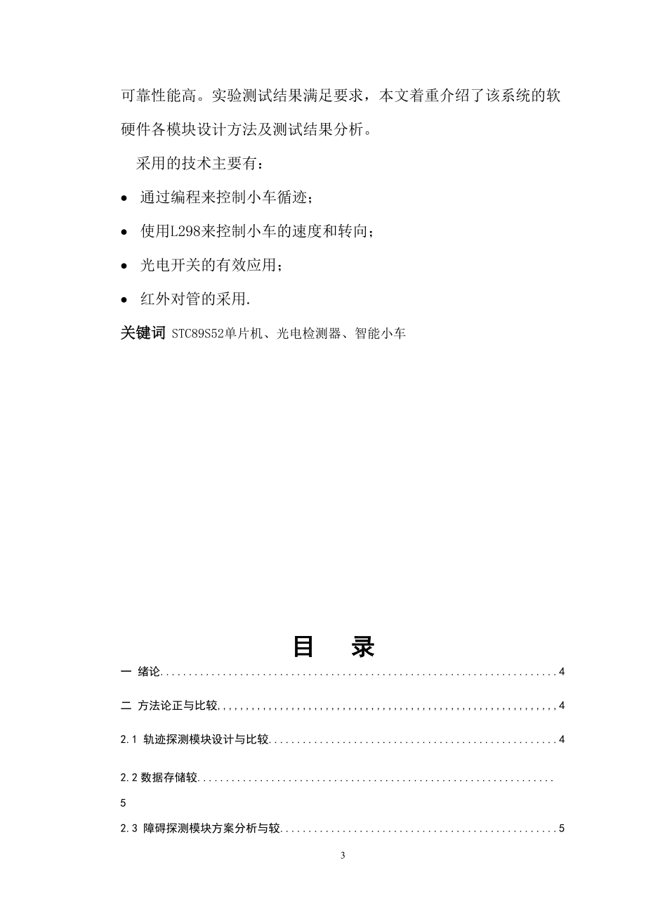 非接触式门禁中断控制系统智能家居洗衣机的.doc_第3页